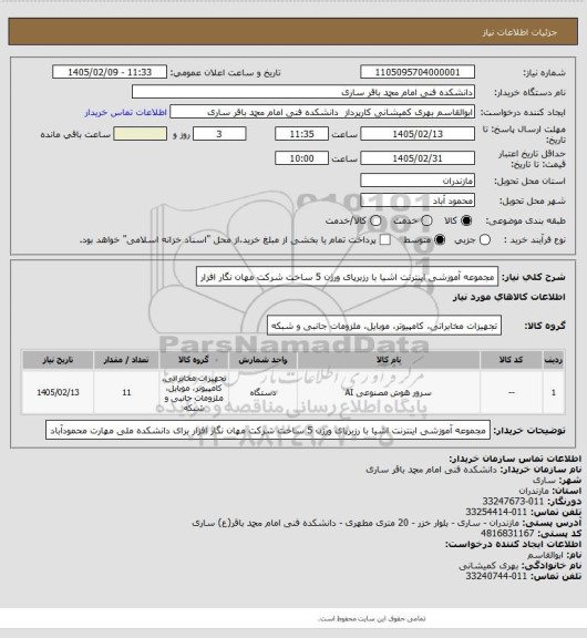استعلام مجموعه آموزشی اینترنت اشیا با رزبرپای ورژن 5 ساخت شرکت مهان نگار افزار