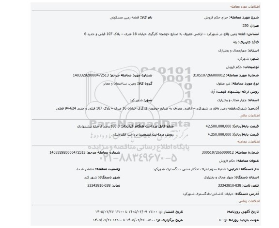 مزایده، حکم فروش