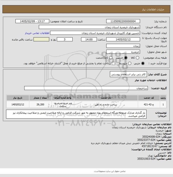 استعلام کاتر زنی برابر استعلام پیوستی