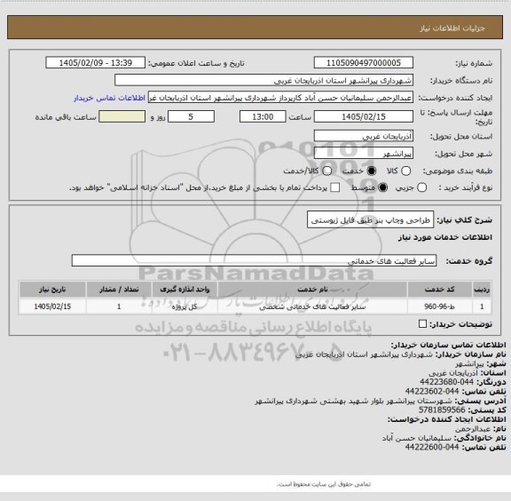 استعلام طراحی وچاپ بنر طبق فایل ژیوستی