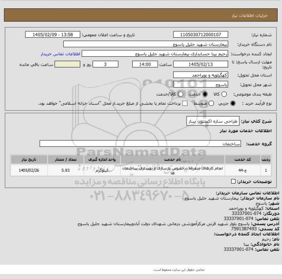 استعلام طراحی سازه اکسیزن ساز