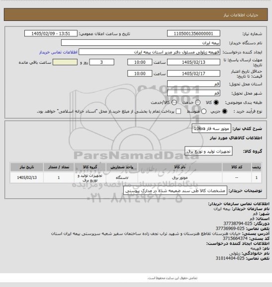 استعلام موتور سه فاز 10kva