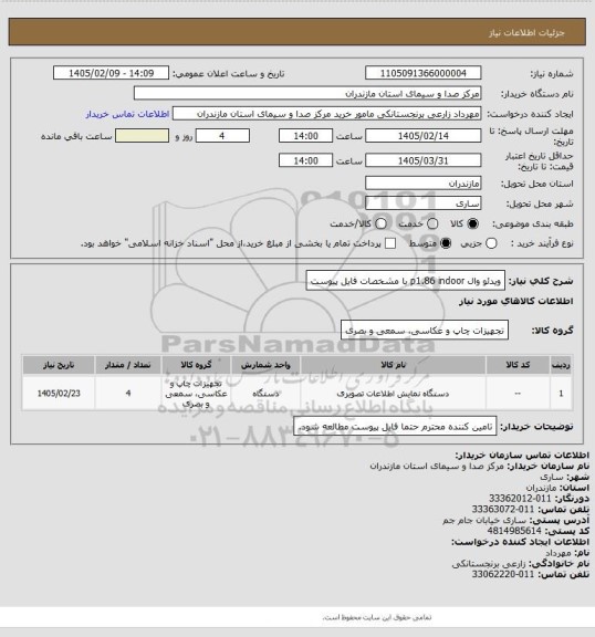 استعلام ویدئو وال p1.86 indoor با مشخصات فایل پیوست