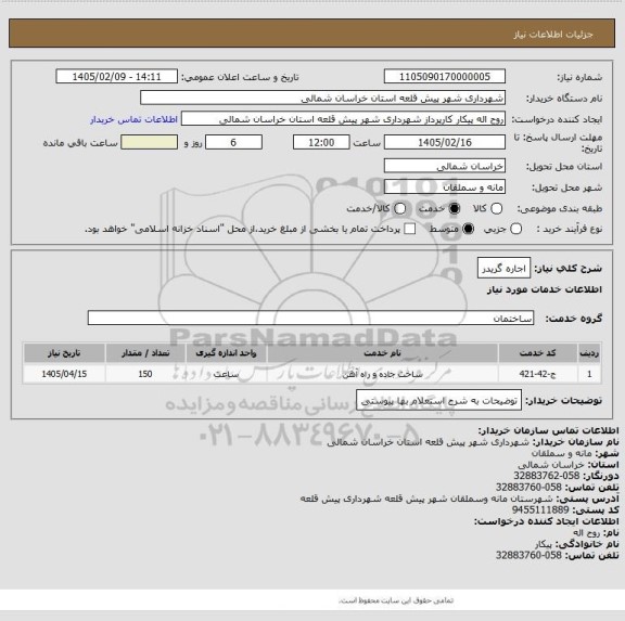 استعلام اجاره گریدر