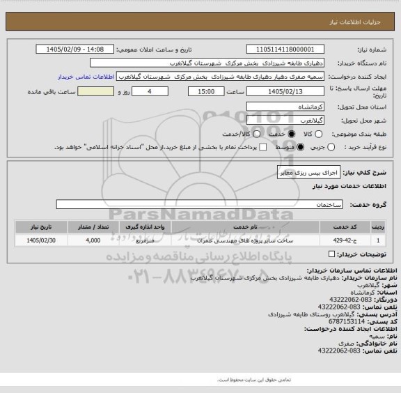 استعلام اجرای بیس ریزی معابر