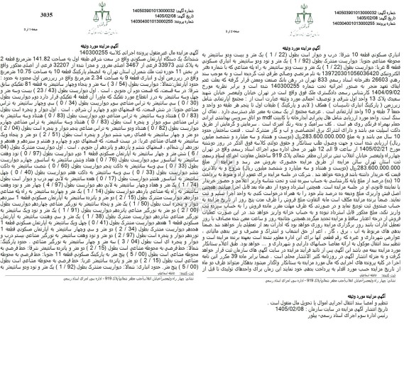 مزایده ششدانگ یک دستگاه آپارتمان مسکونی