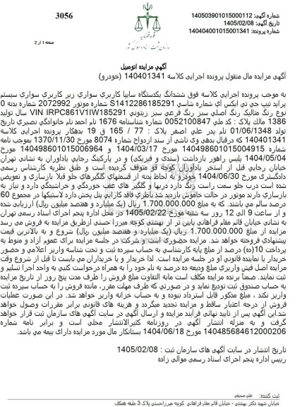 مزایده فروش  خودرو پراید تیپ جی تی ايكس آی