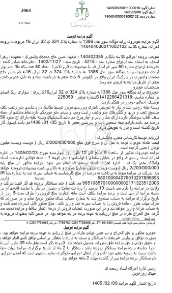 مزایده خودروی پراید دوگانه سوز مدل 1386