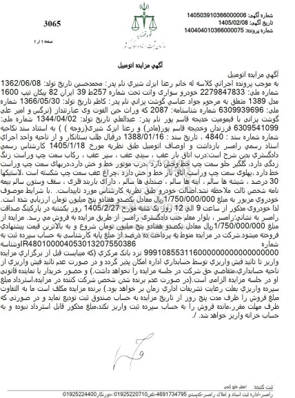 مزایده خودرو سواری وانت