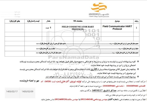 استعلام Field Communicator HART Protocol