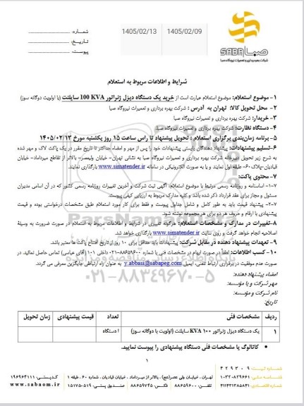  خرید یک دستگاه دیزل ژنراتور KA 100 سایلنت (با اولویت دوگانه سوز)