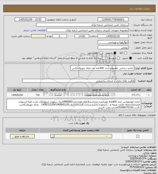 استعلام اجاره ساعتی خودروپژو مدل 1400به بعد.دارای  مهروکدآزانس