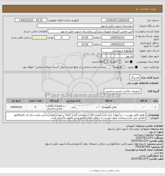 استعلام هدرینگ