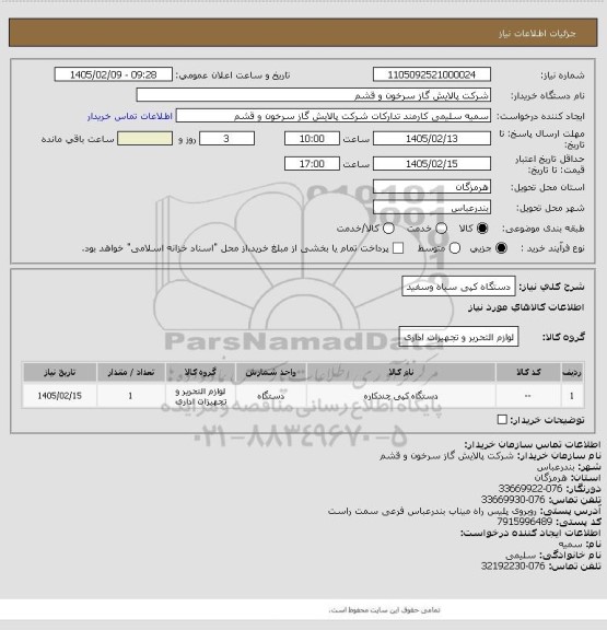 استعلام دستگاه کپی سیاه وسفید
