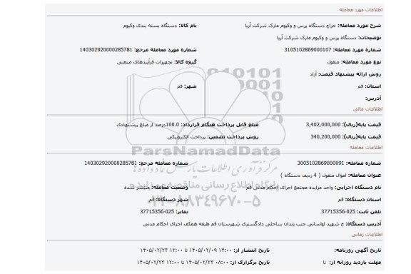 مزایده، دستگاه پرس و وکیوم مارک شرکت آریا