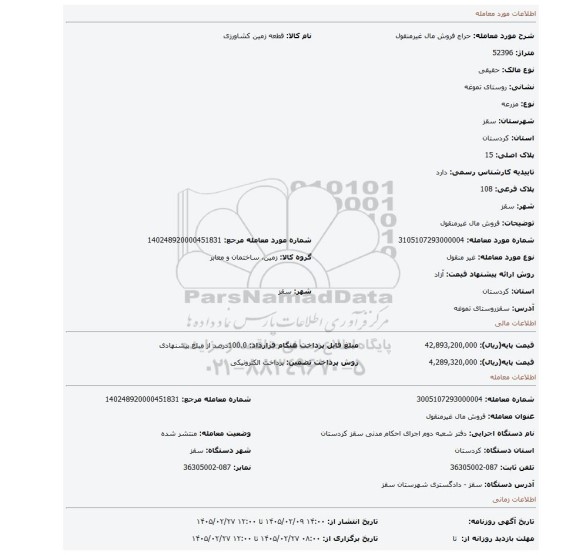 مزایده، فروش مال غیرمنقول