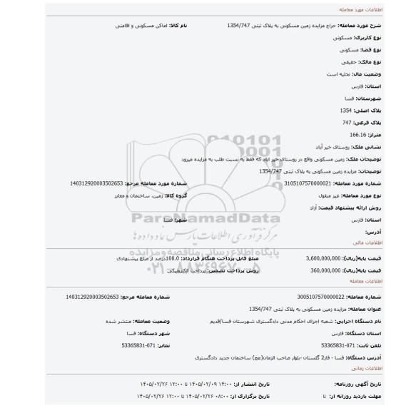 مزایده، مزایده زمین مسکونی به پلاک ثبتی 1354/747