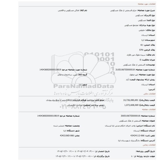 مزایده،  قسمتی از ملک مسکونی