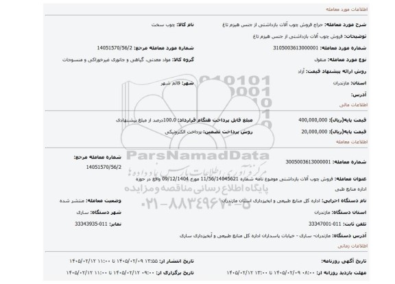 مزایده، فروش چوب آلات بازداشتی  از جنس هیزم تاغ