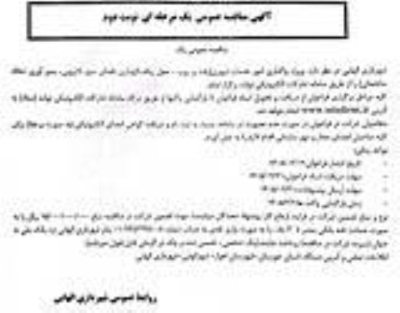 مناقصه عمومی پروژه واگذاری امور خدمات شهری...- نوبت دوم 