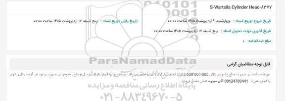 استعلام S-Wartsila Cylinder Head-8377