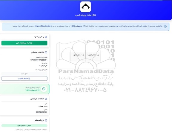 استعلام کلر آکوافیت