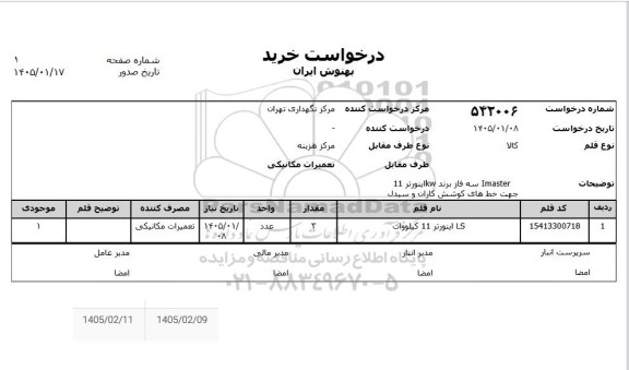 استعلام Imaster سه فاز برند lkw اینورتر 11 