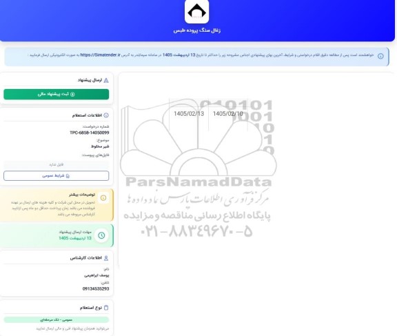 استعلام شیر مخلوط