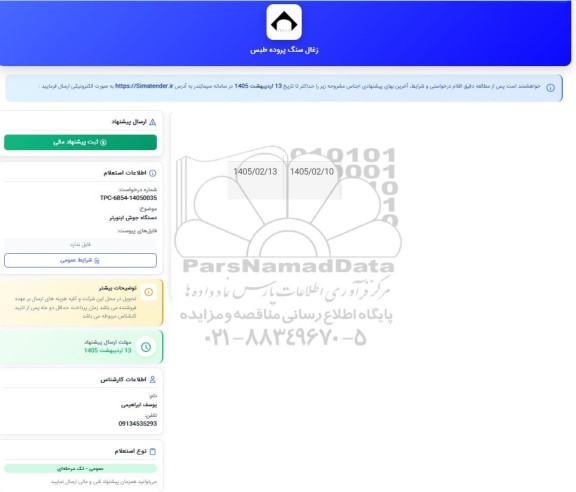 استعلام دستگاه جوش اینورتر