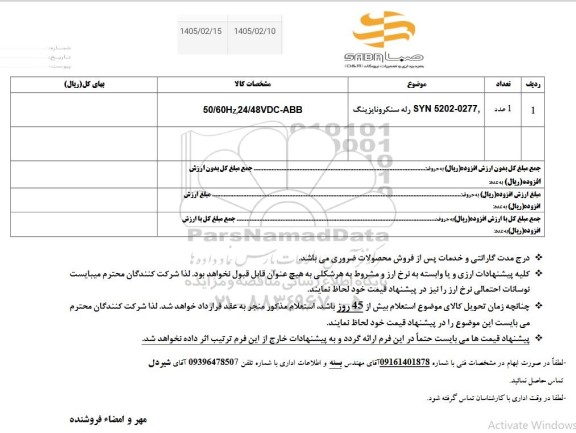 استعلام  رله سنکرونایزینگ 
