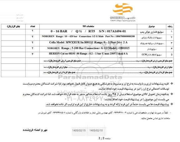 استعلام سوئیچ فشاری جوکی پمپ و ...