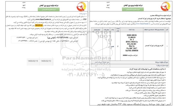 استعلام خرید کارت پوزیشنر تورک اجستر
