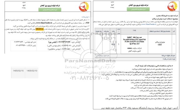 استعلام خرید موتورایز میکاپ
