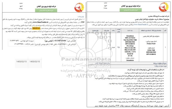 استعلام خرید سلونوئید ولو کامل فیلتر هوس 