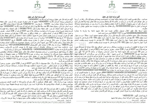 مزایده پنج دانگ ملک به مساحت 75 مترمربع 