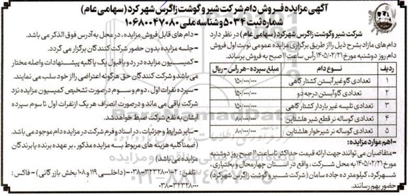 مزایده فروش دام
