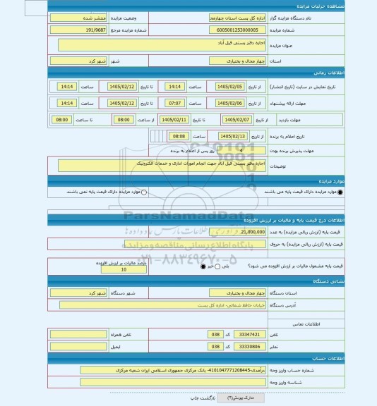 مزایده ، اجاره دفتر پستی فیل آباد