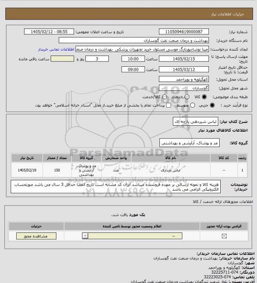 استعلام لباس شیردهی پارچه ای