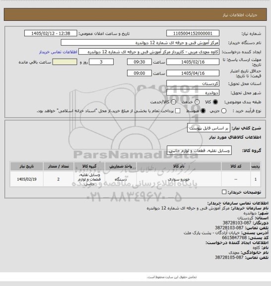 استعلام بر اساس فایل پیوست