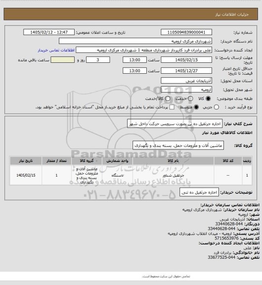 استعلام اجاره جرثقیل ده تن بصورت سرویس حرکت داخل شهر