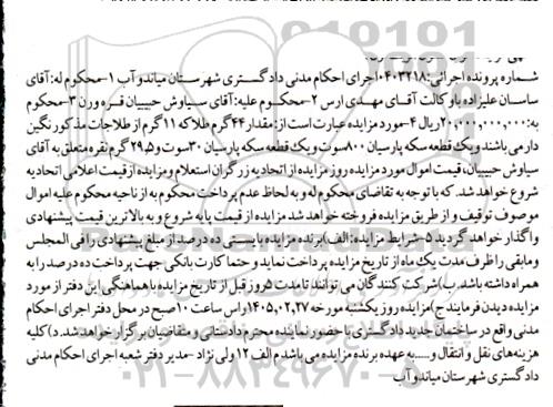 مزایده مقدار 44 گرم طلا که 11 گرم...
