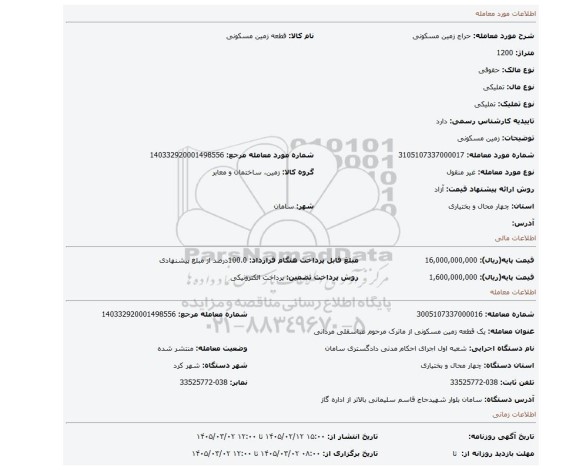مزایده، زمین مسکونی