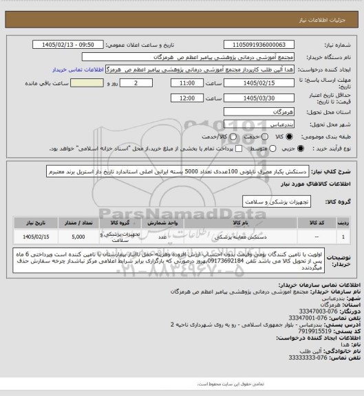 استعلام دستکش یکبار مصرف نایلونی 100عددی تعداد 5000 بسته ایرانی اصلی استاندارد تاریخ دار استریل برند معتبرم