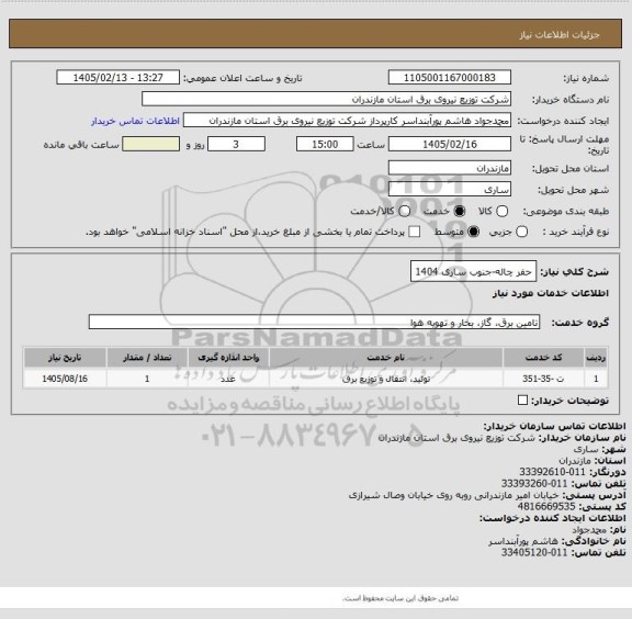 استعلام حفر چاله-جنوب ساری 1404