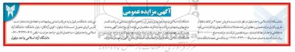 آگهی مزایده عمومی   فروش حدود 2 تن کاغذ باطله