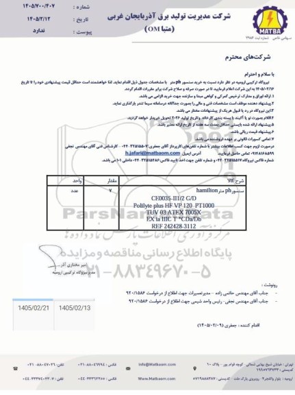 استعلام خرید سنسور hp متر 