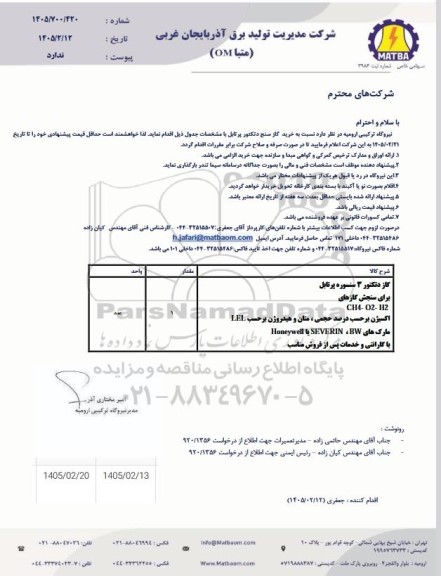 استعلام خرید گاز سنج دتکتور پرتابل 
