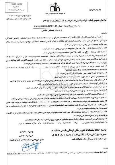 استعلام خرید ماده شیمیایی فینامین