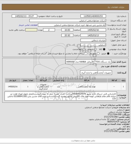 استعلام یک دستگاه EC -TDS پرتابل HANNA مدل HI99300