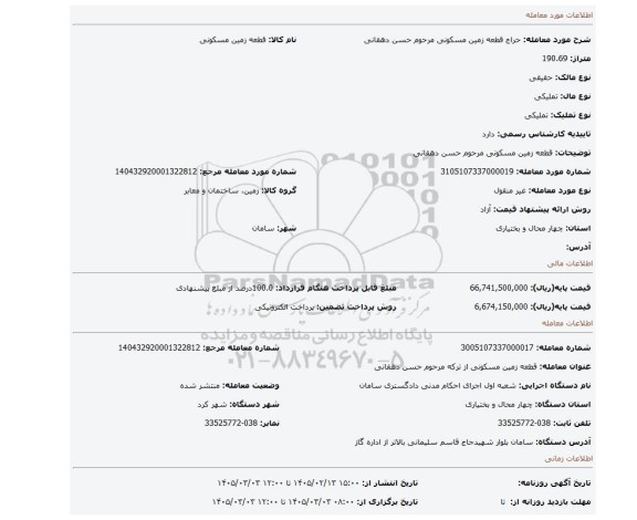 مزایده، قطعه زمین مسکونی مرحوم حسن دهقانی
